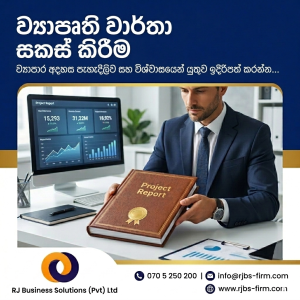 SS01 - ව්‍යාපෘති වාර්තා පිළියල කිරීම.