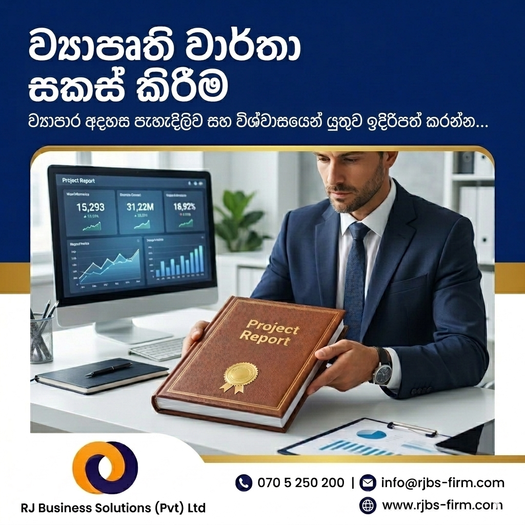 SS01 - ව්යාපෘති වාර්තා පිළියල කිරීම.