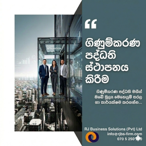 SS02 – ගිණුම්කරණ පද්ධති ස්ථාපනය කිරීම.