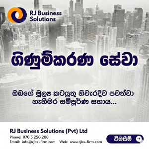 SS03 -  මාසික ගිණුම්කරණ සේවාව.
