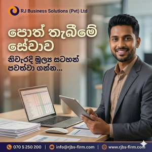 SS04 – පොත් තැබීමේ සේවාව.