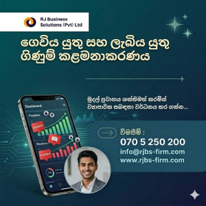 SS05 - ගෙවිය යුතු සහ ලැබිය යුතු ගිණුම් කළමනාකරණය.