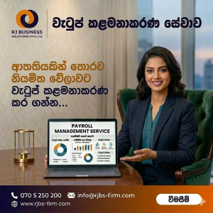 SS06 - වැටුප් කළමනාකරණ සේවාව.
