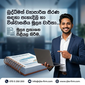 SS07 - මුල්‍ය ප්‍රකාශන පිළියල කිරීම.